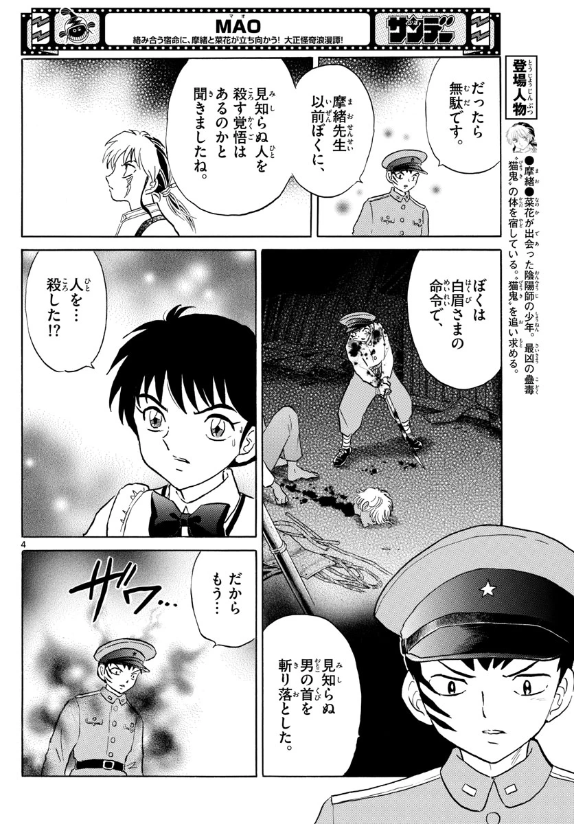 猫来 第160話 - 4