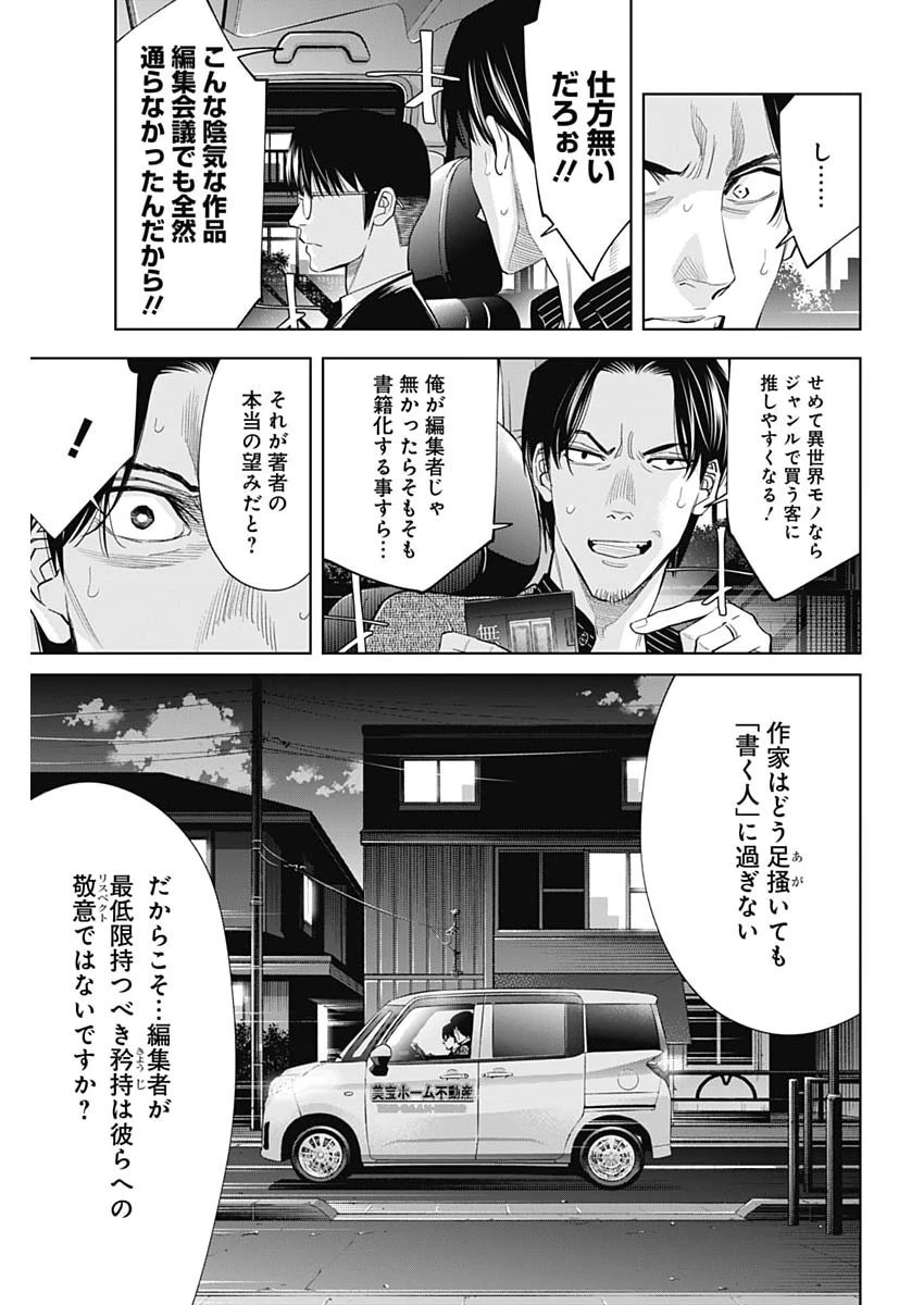 ココハ家族ガキエル町 第18話 - 10