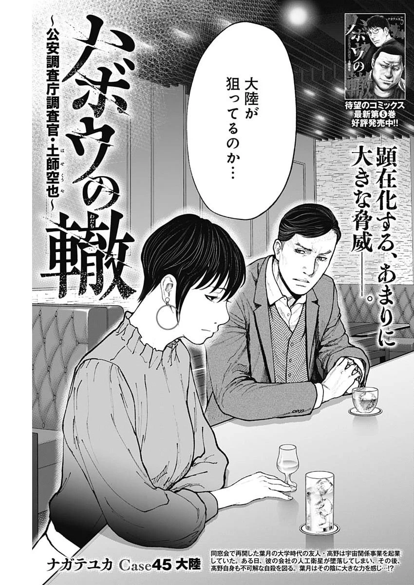 ハボウの轍〜公安調査庁調査官・土師空也〜 第45話 - 1