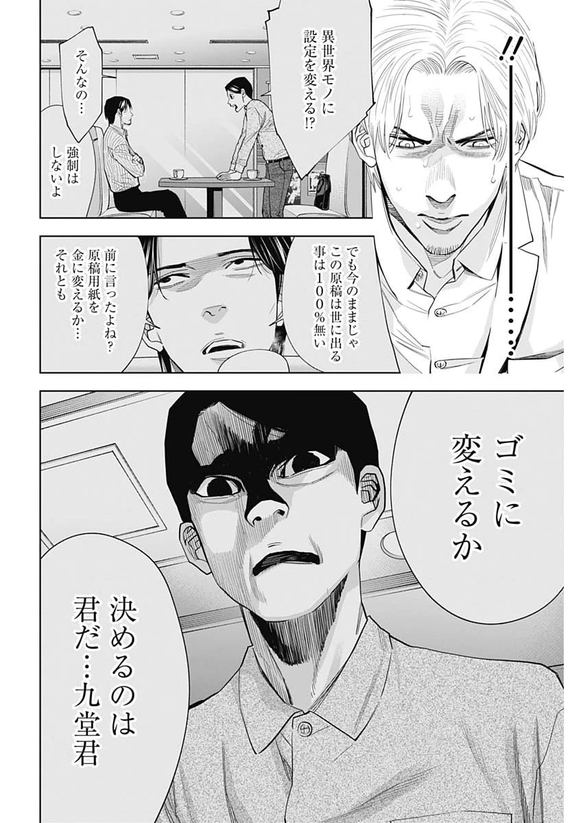 ココハ家族ガキエル町 第18話 - 11