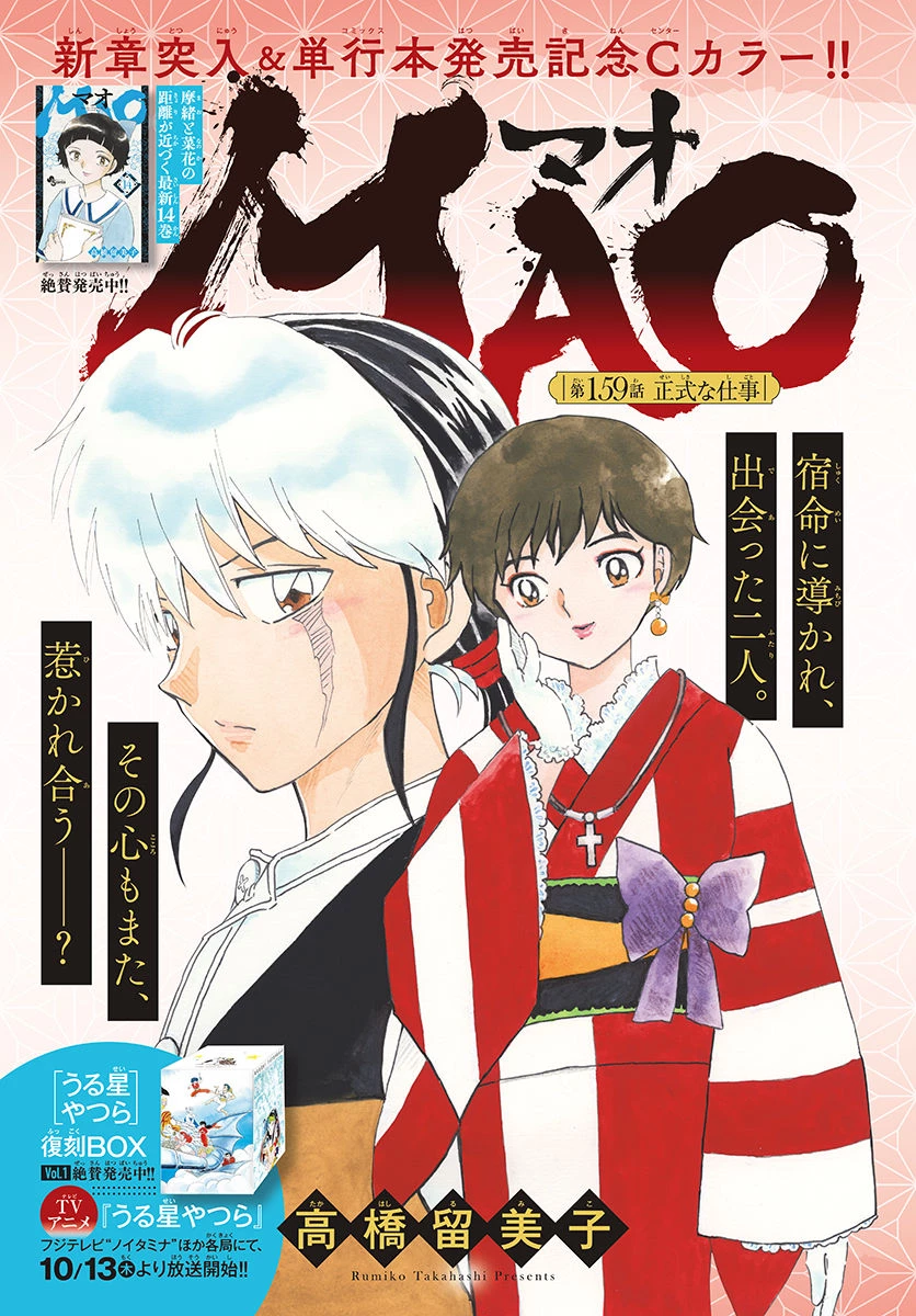 猫来 第159話 - 1