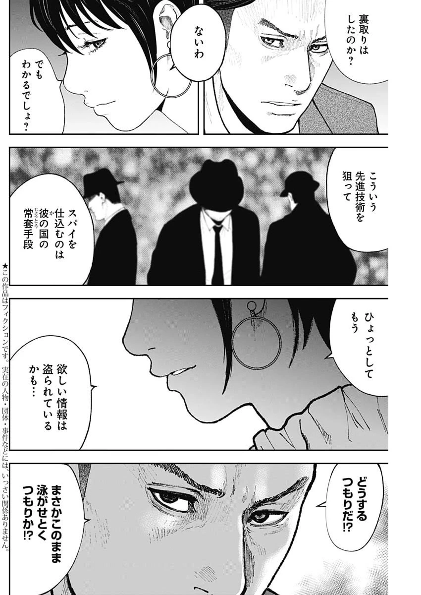ハボウの轍〜公安調査庁調査官・土師空也〜 第45話 - 2