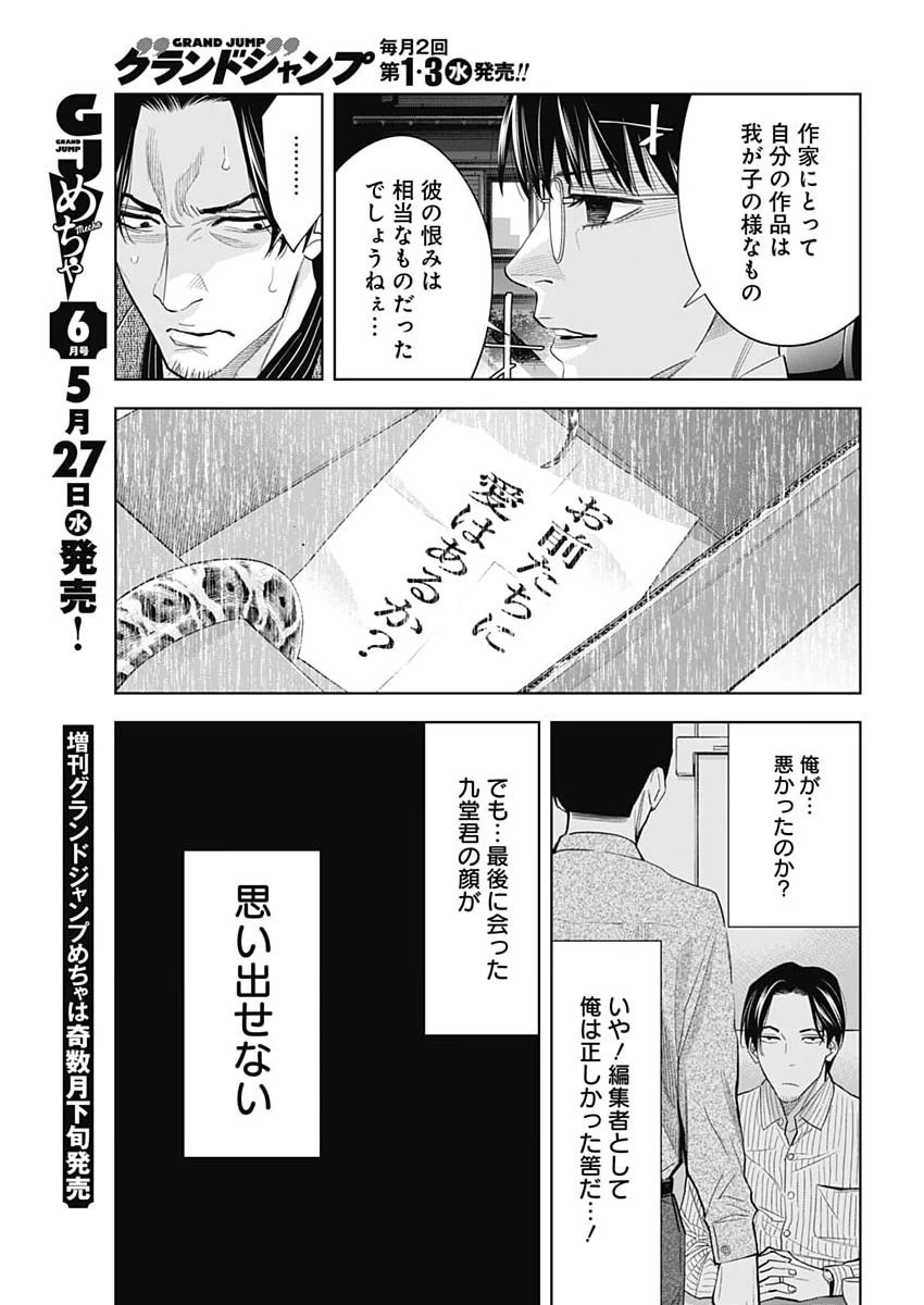 ココハ家族ガキエル町 第18話 - 12