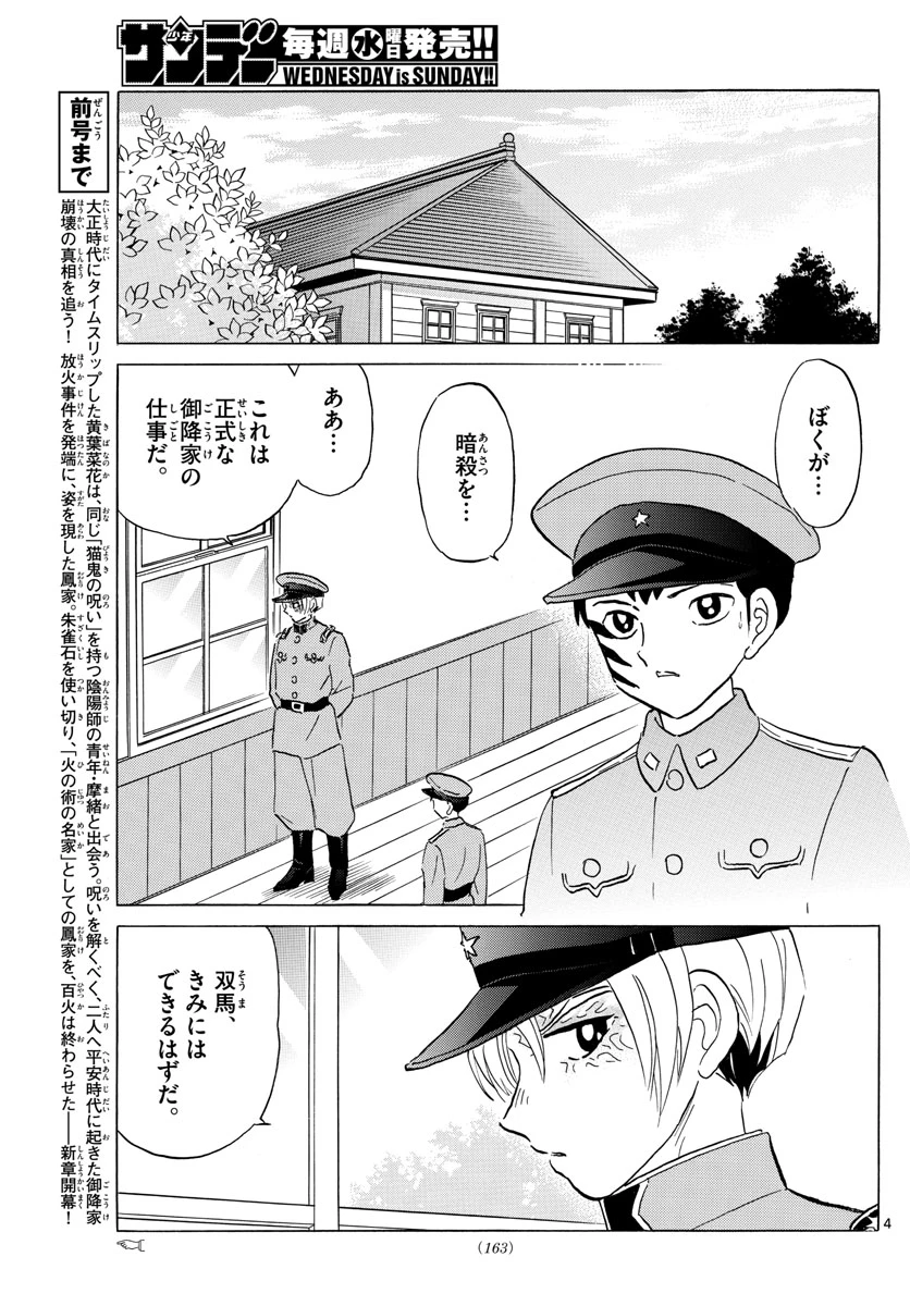 猫来 第159話 - 4