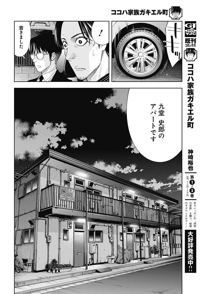 ココハ家族ガキエル町 第18話 - 13