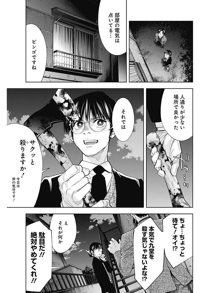 ココハ家族ガキエル町 第18話 - 14