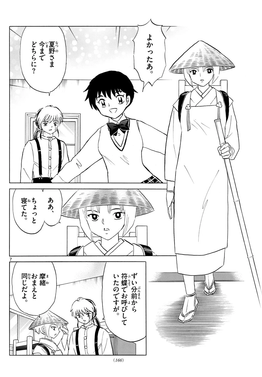猫来 第159話 - 7