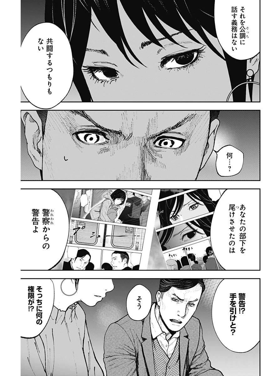ハボウの轍〜公安調査庁調査官・土師空也〜 第45話 - 3