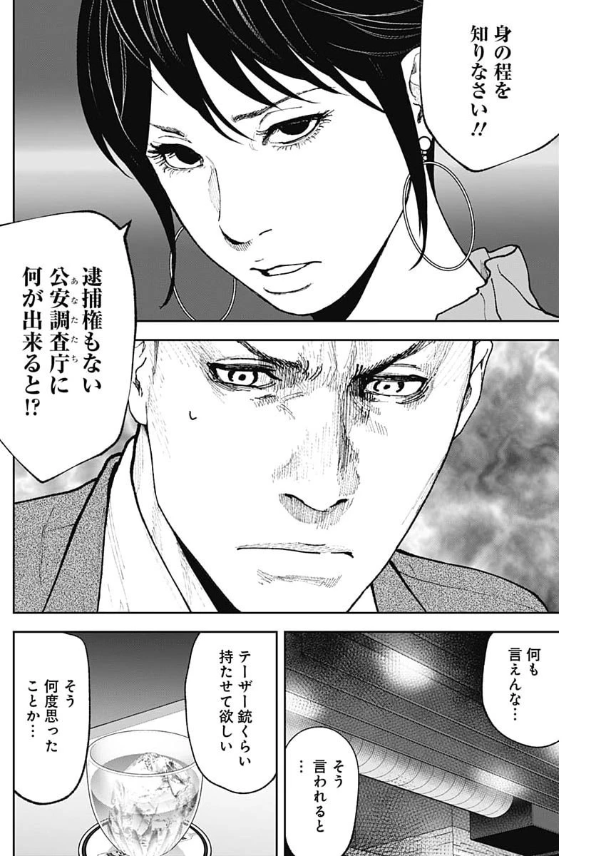 ハボウの轍〜公安調査庁調査官・土師空也〜 第45話 - 4