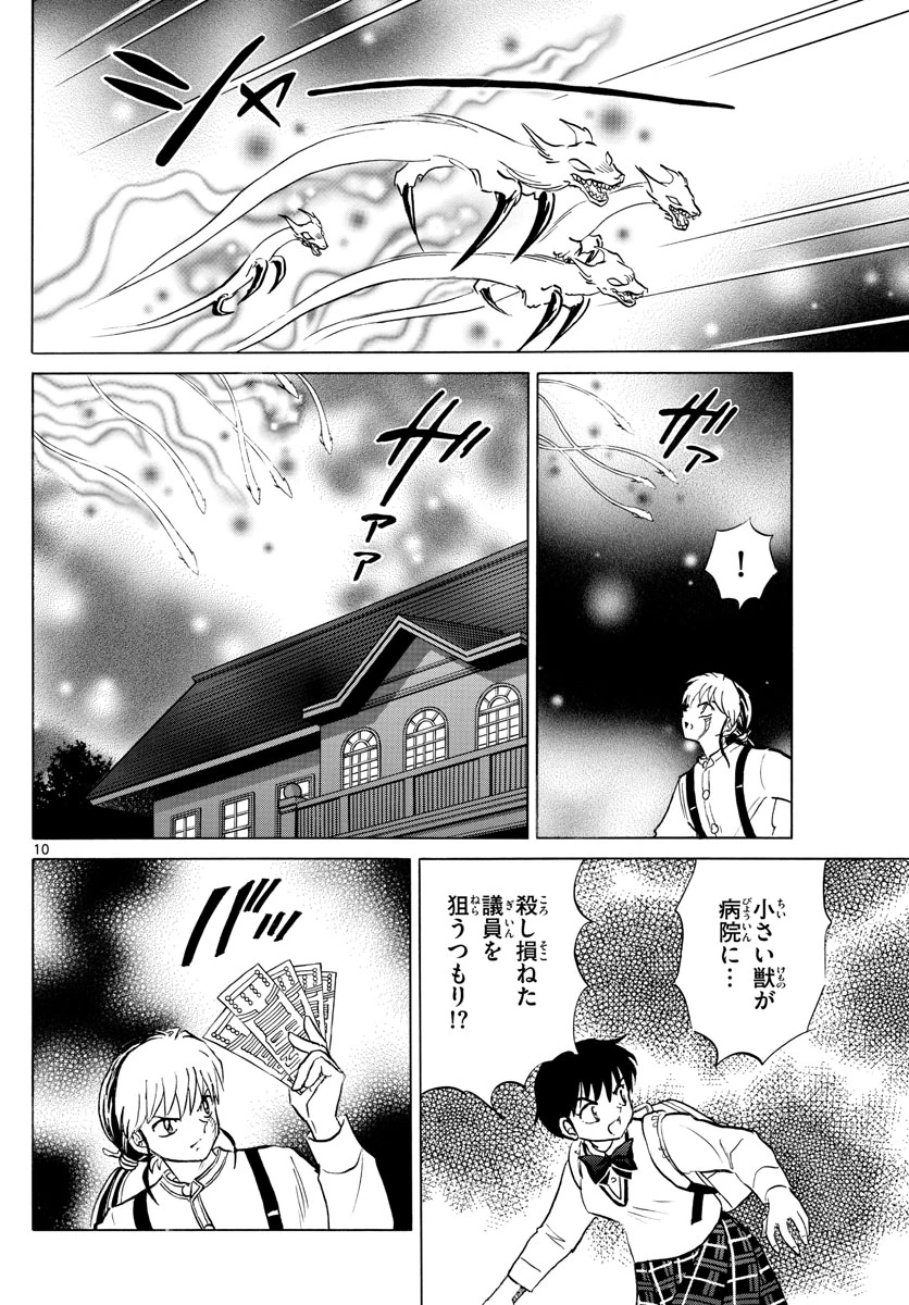猫来 第160話 - 10
