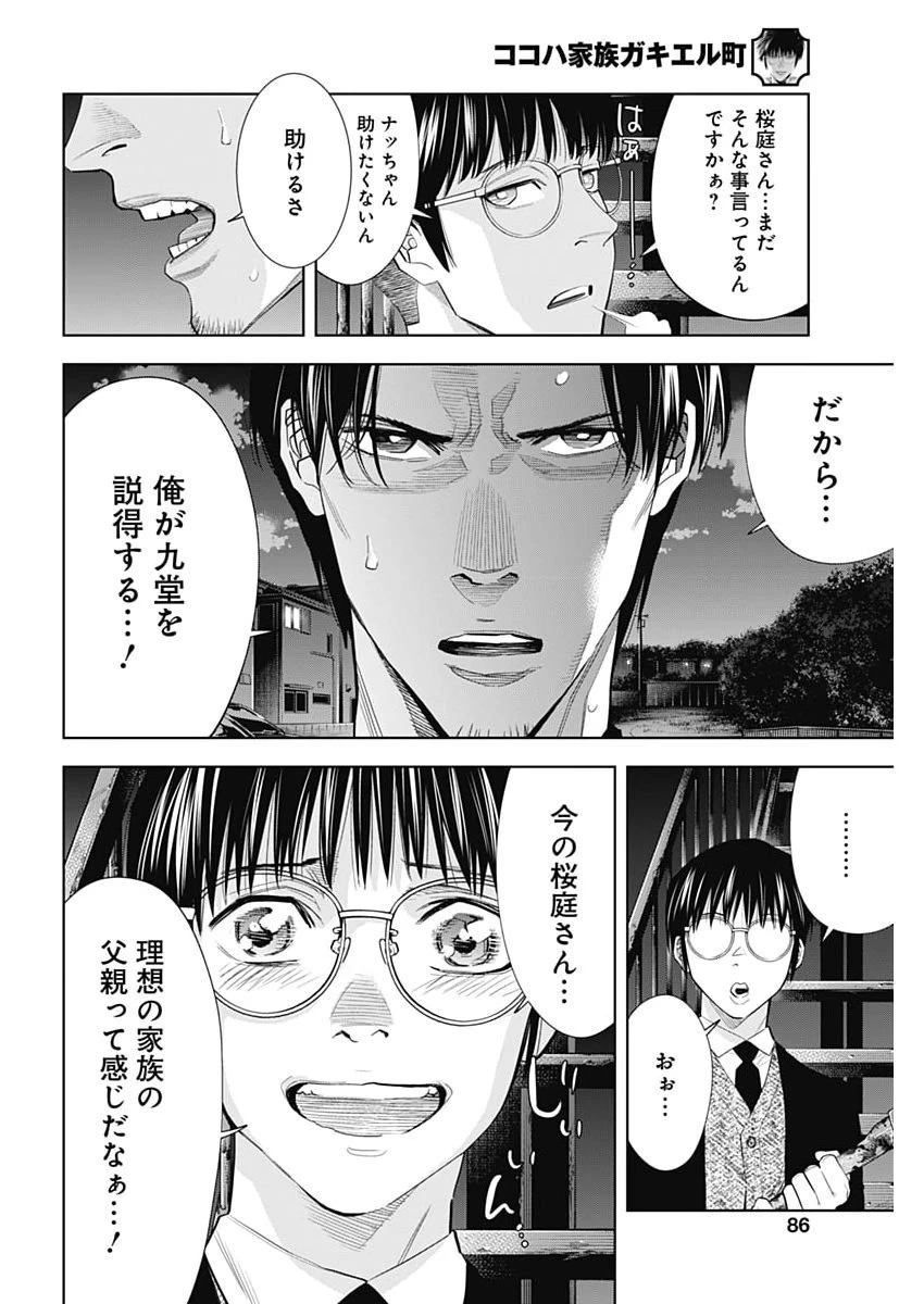 ココハ家族ガキエル町 第18話 - 15