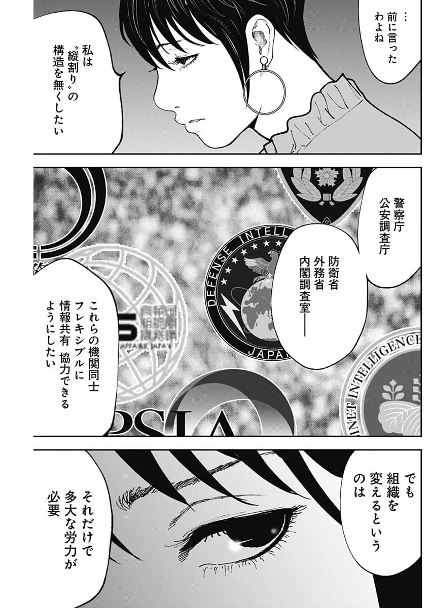ハボウの轍〜公安調査庁調査官・土師空也〜 第45話 - 5