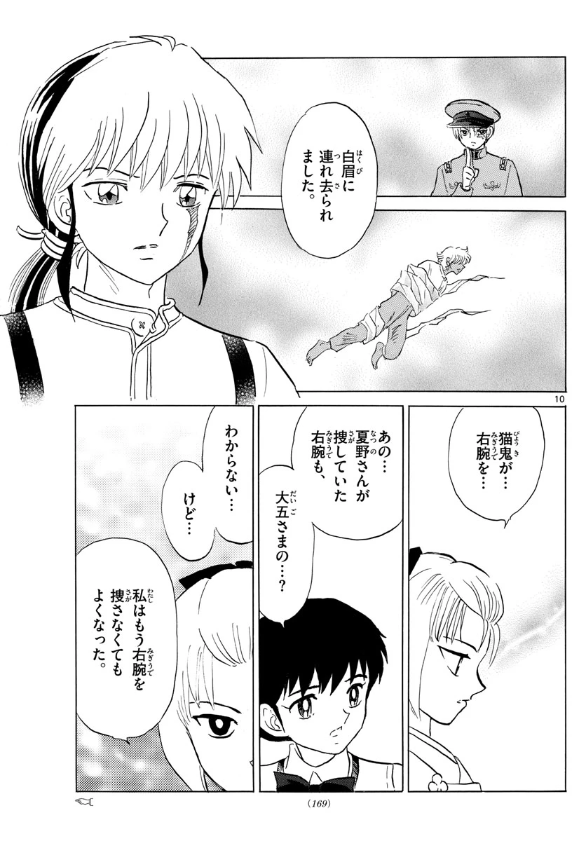 猫来 第159話 - 10