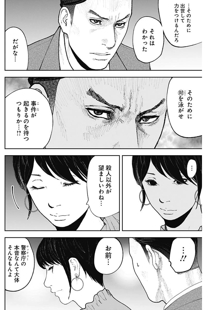 ハボウの轍〜公安調査庁調査官・土師空也〜 第45話 - 6