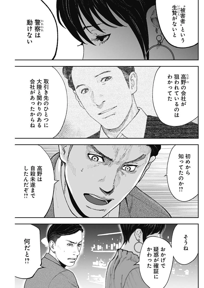 ハボウの轍〜公安調査庁調査官・土師空也〜 第45話 - 7