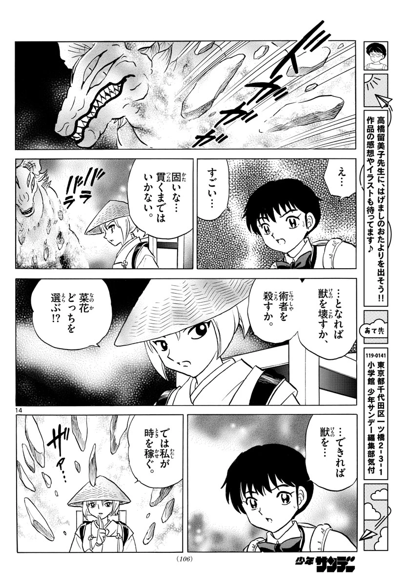 猫来 第160話 - 14