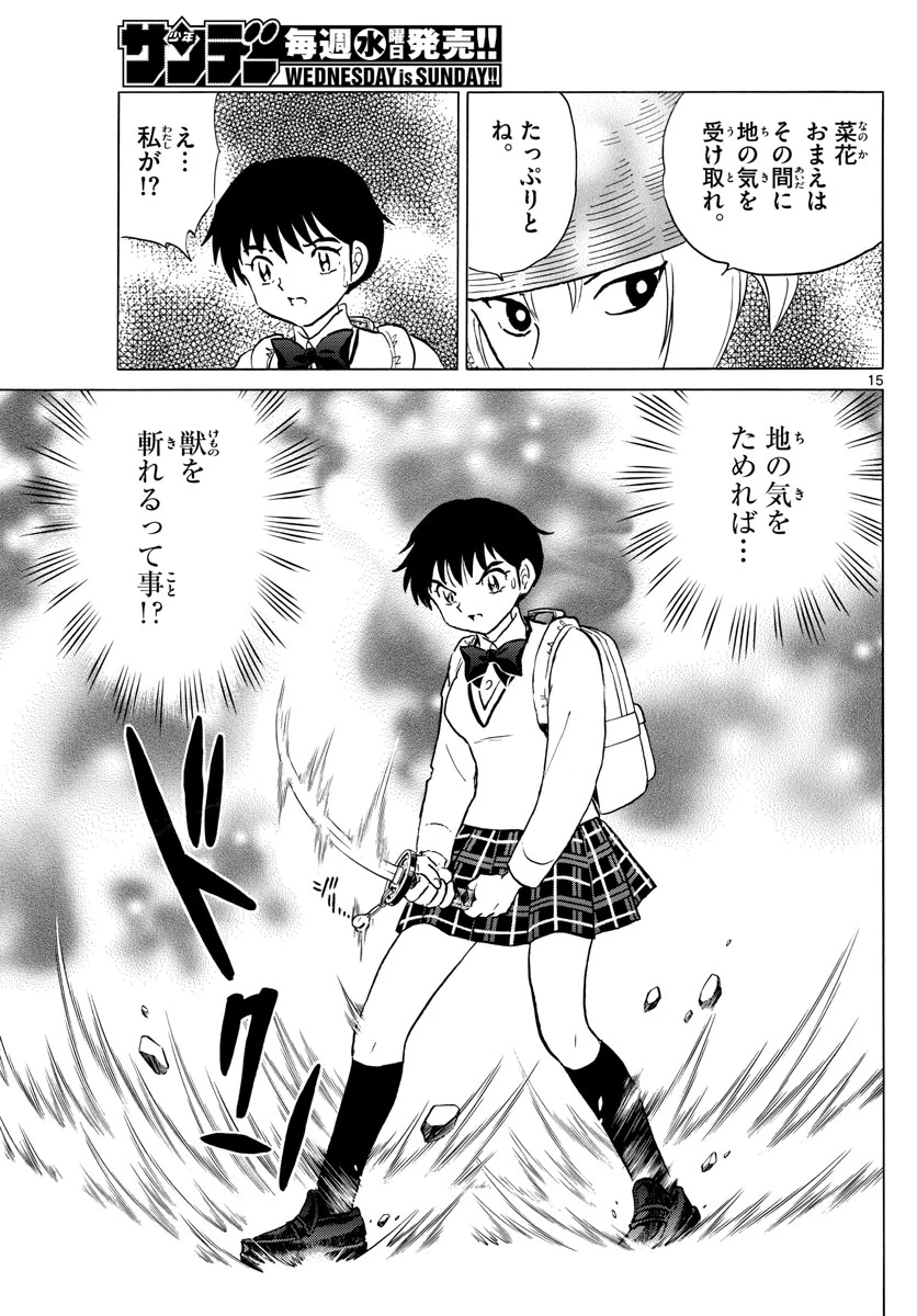 猫来 第160話 - 15