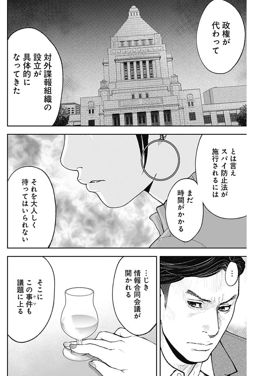 ハボウの轍〜公安調査庁調査官・土師空也〜 第45話 - 8