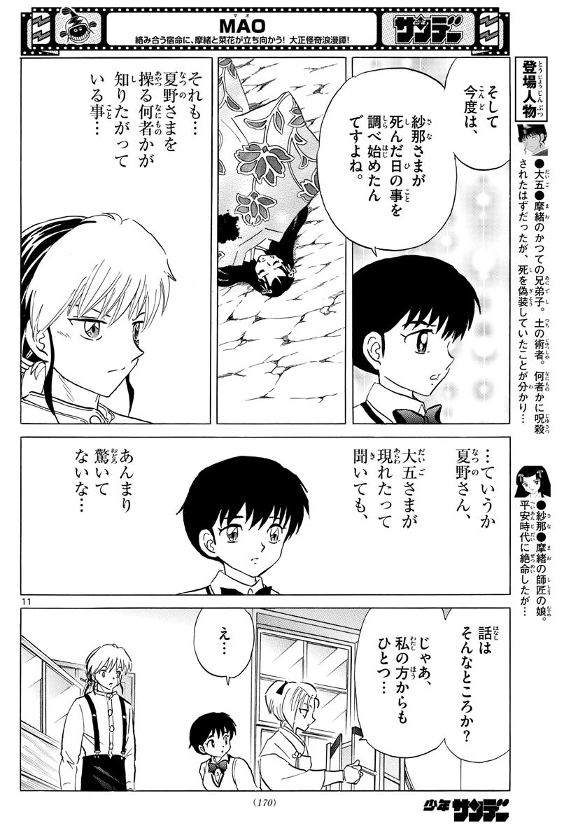 猫来 第159話 - 11