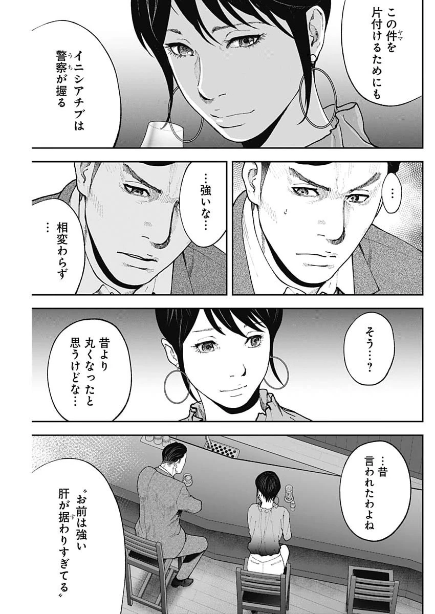 ハボウの轍〜公安調査庁調査官・土師空也〜 第45話 - 9