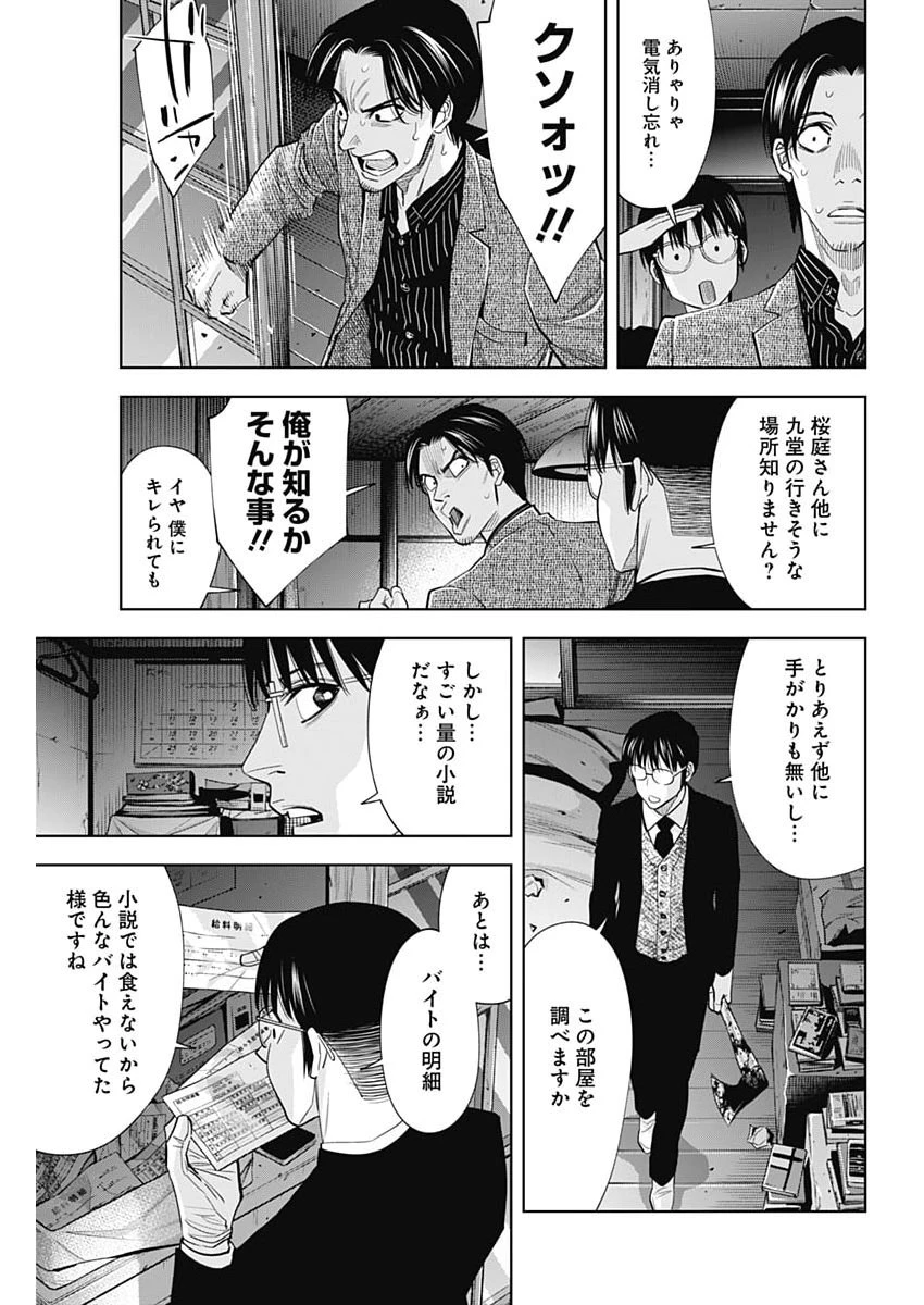 ココハ家族ガキエル町 第18話 - 18