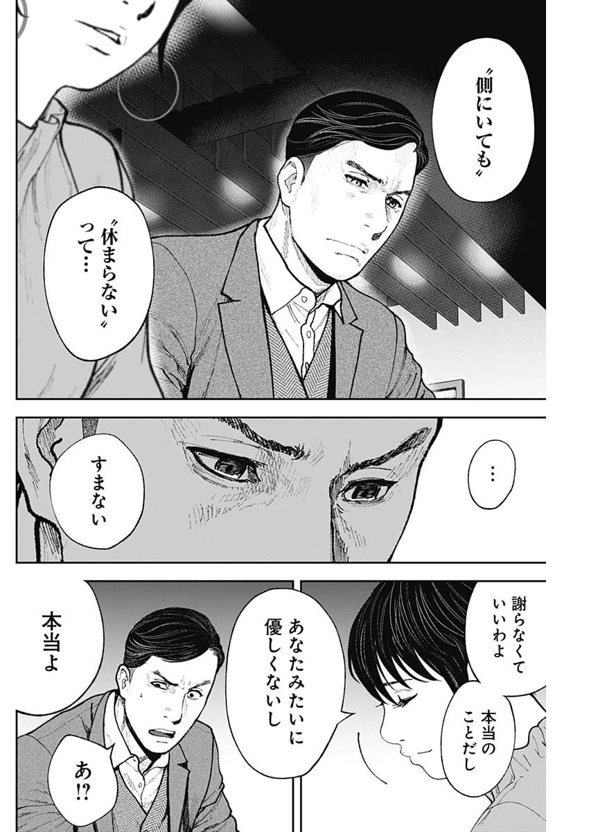 ハボウの轍〜公安調査庁調査官・土師空也〜 第45話 - 10