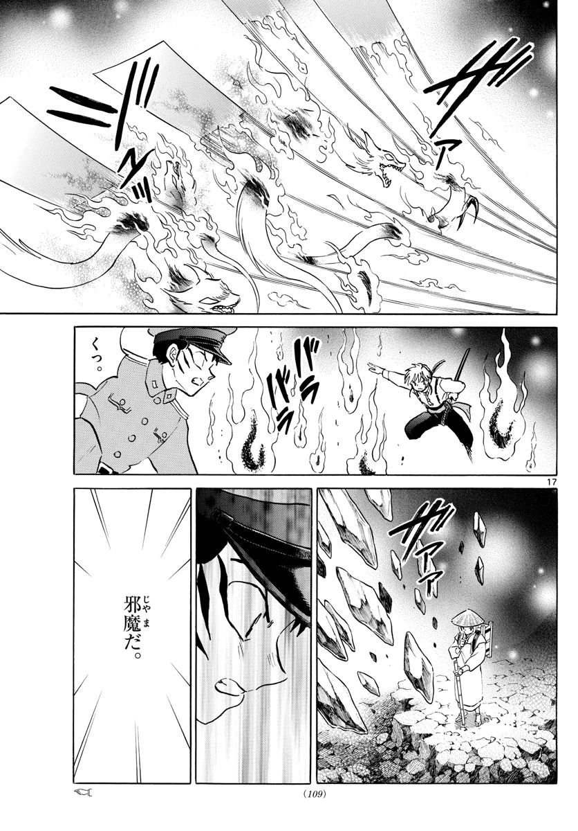猫来 第160話 - 17