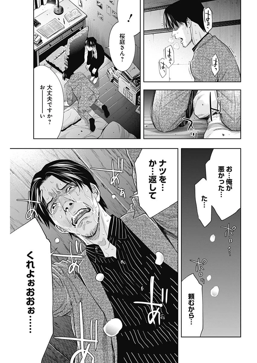 ココハ家族ガキエル町 第18話 - 20