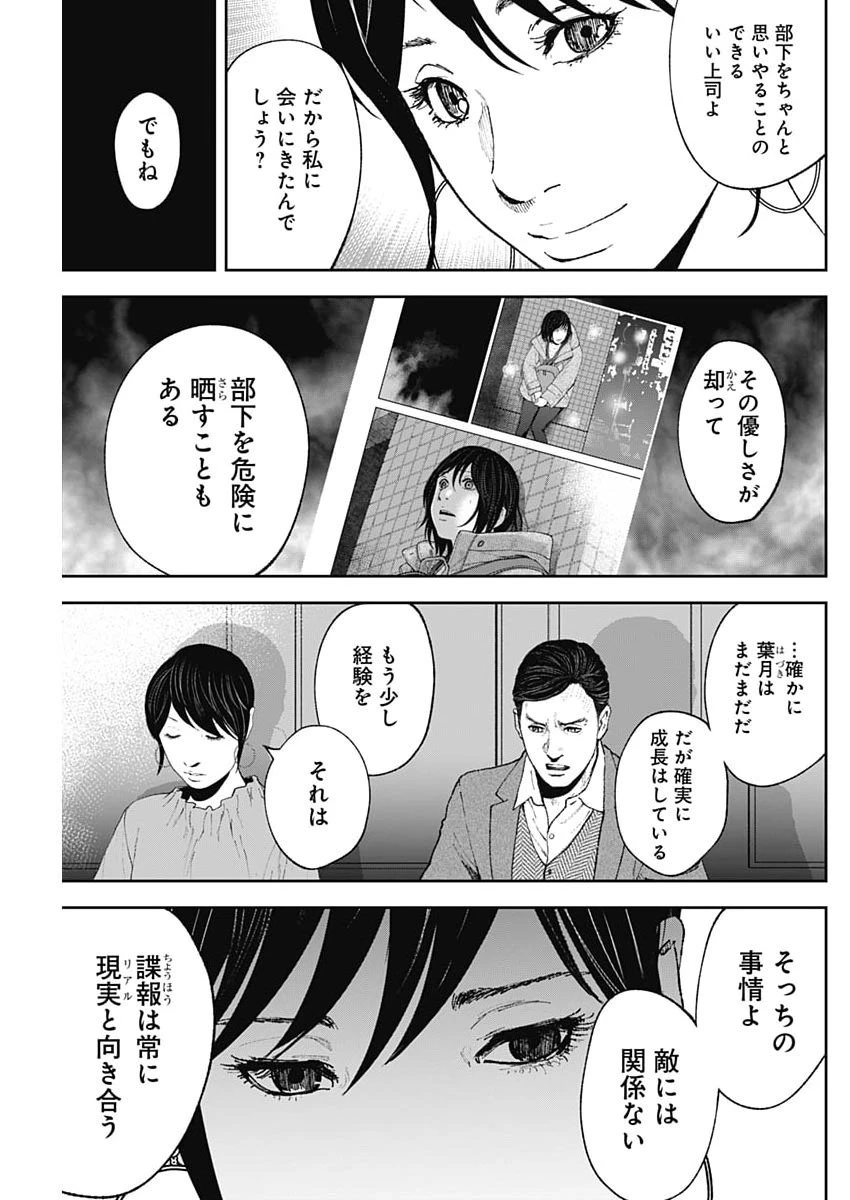 ハボウの轍〜公安調査庁調査官・土師空也〜 第45話 - 11