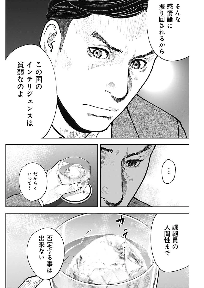ハボウの轍〜公安調査庁調査官・土師空也〜 第45話 - 12