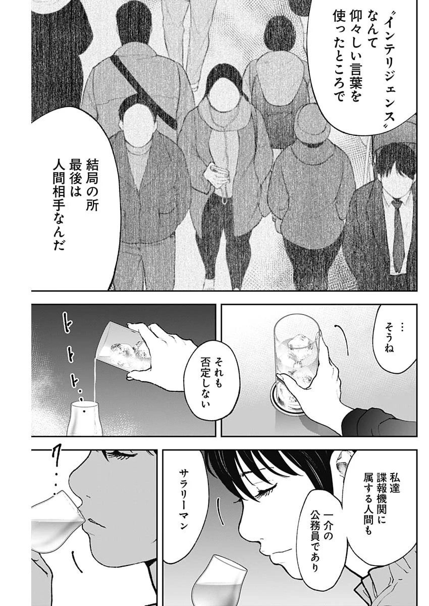 ハボウの轍〜公安調査庁調査官・土師空也〜 第45話 - 13