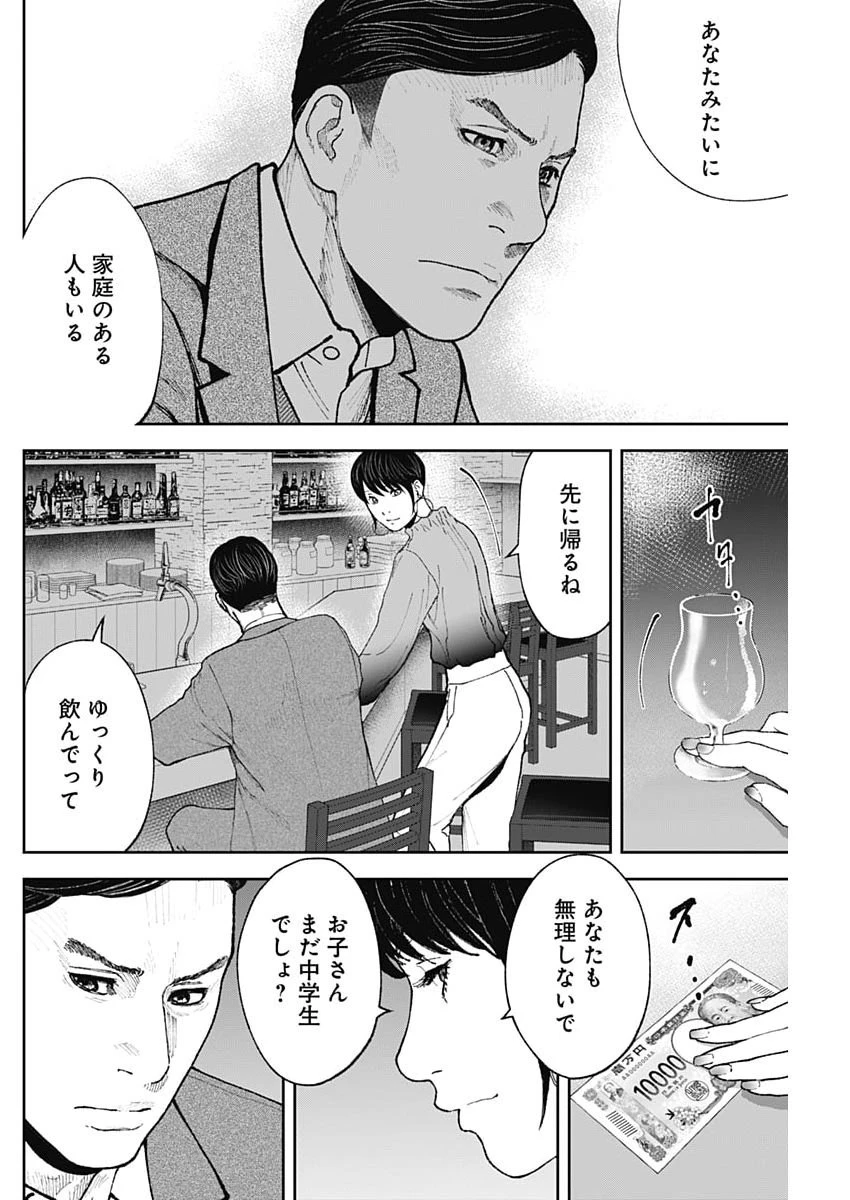 ハボウの轍〜公安調査庁調査官・土師空也〜 第45話 - 14