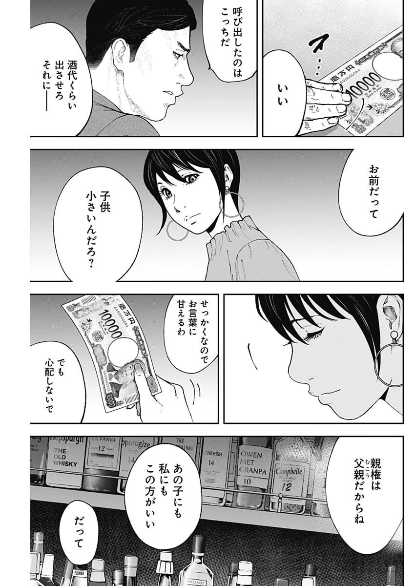 ハボウの轍〜公安調査庁調査官・土師空也〜 第45話 - 15