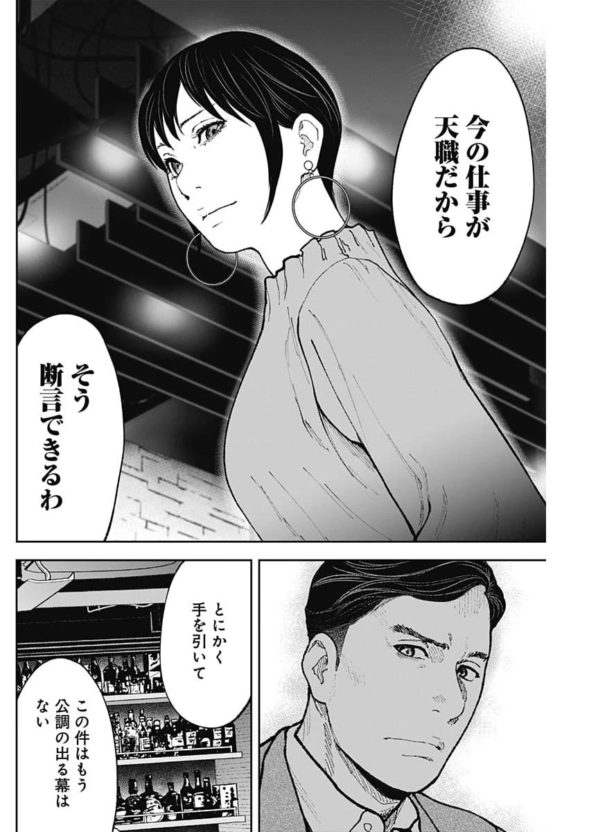 ハボウの轍〜公安調査庁調査官・土師空也〜 第45話 - 16