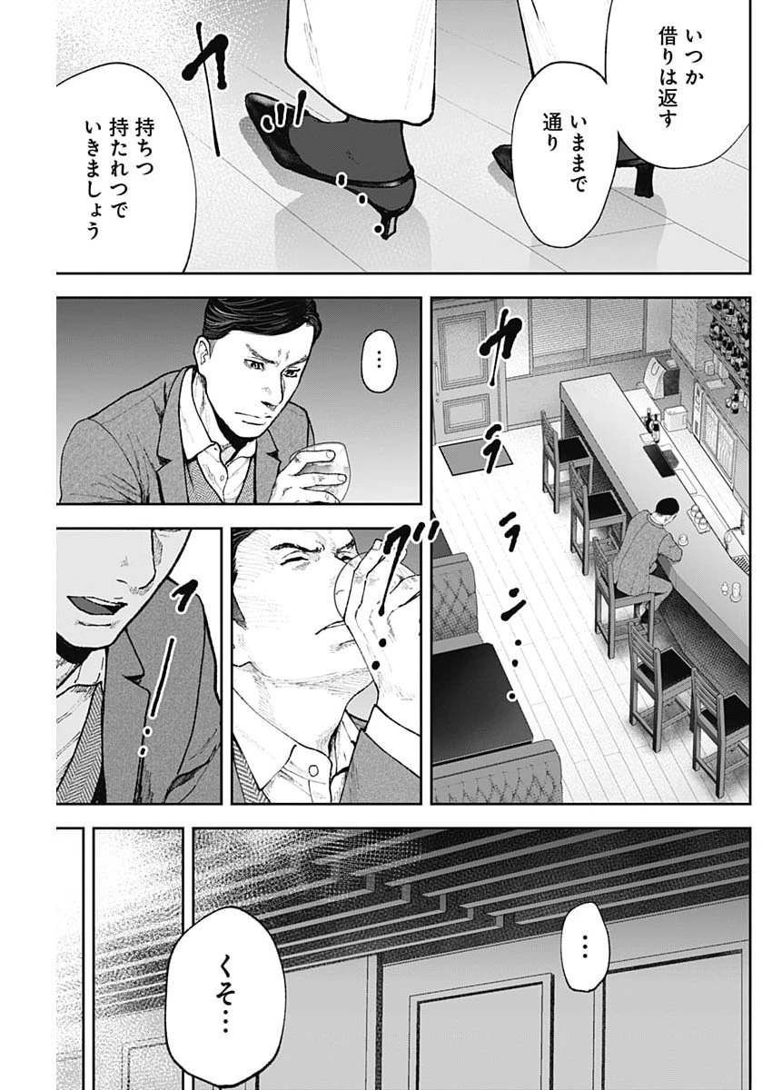 ハボウの轍〜公安調査庁調査官・土師空也〜 第45話 - 17