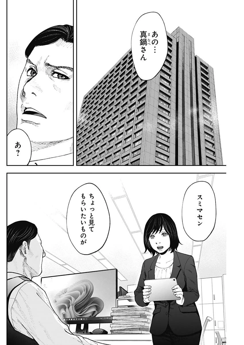 ハボウの轍〜公安調査庁調査官・土師空也〜 第45話 - 18