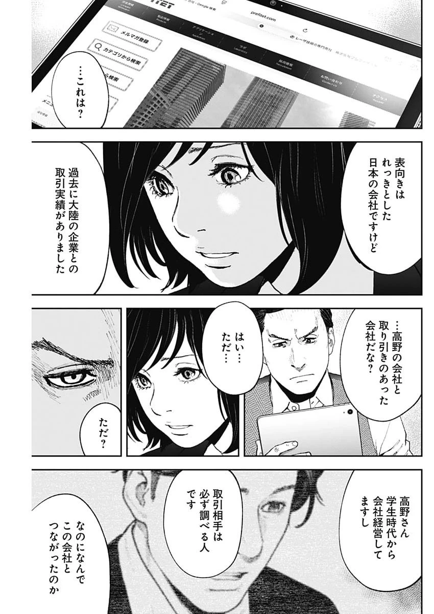 ハボウの轍〜公安調査庁調査官・土師空也〜 第45話 - 19