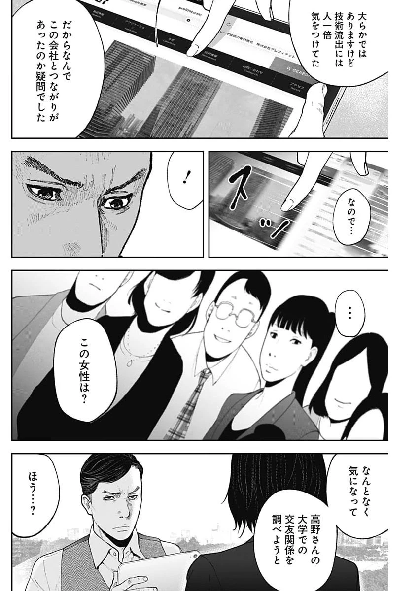 ハボウの轍〜公安調査庁調査官・土師空也〜 第45話 - 20