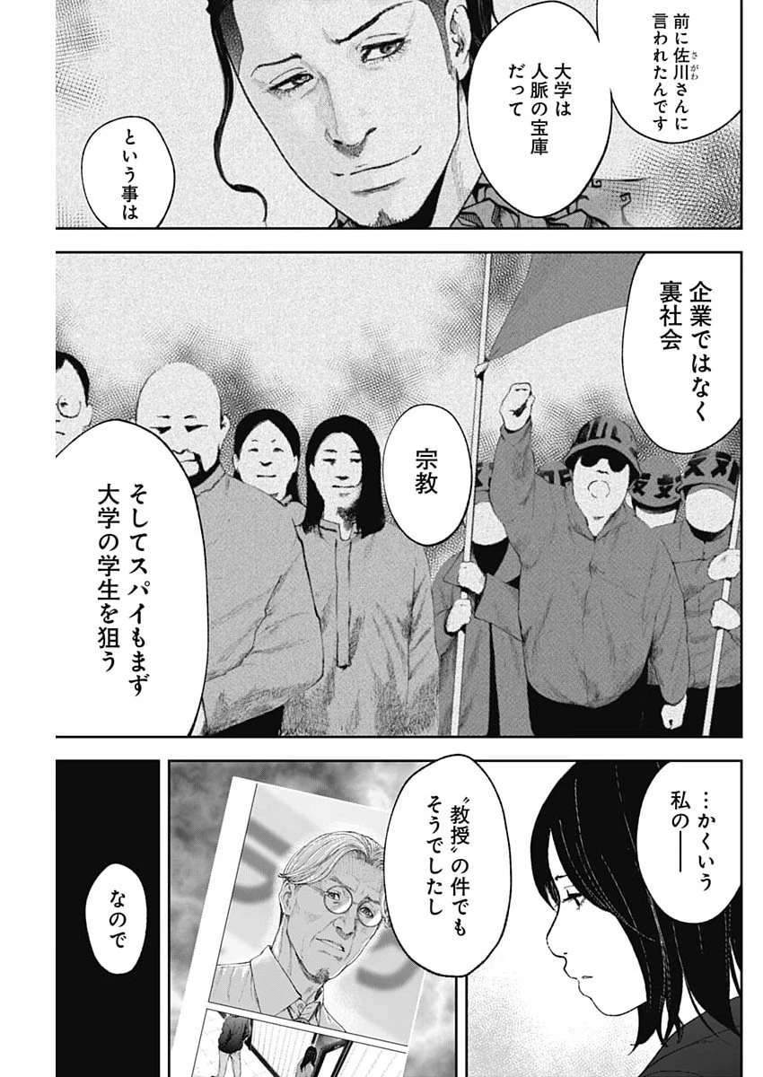 ハボウの轍〜公安調査庁調査官・土師空也〜 第45話 - 21