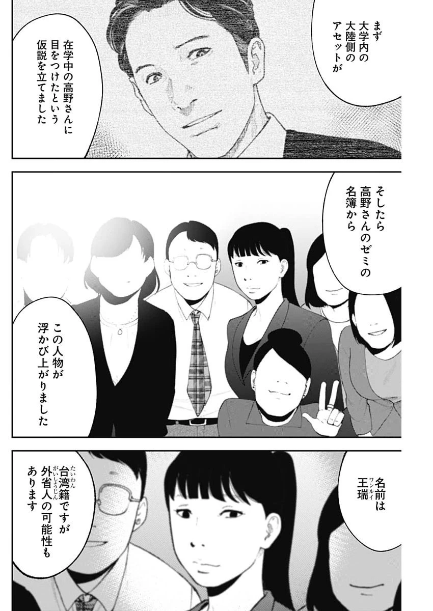 ハボウの轍〜公安調査庁調査官・土師空也〜 第45話 - 22