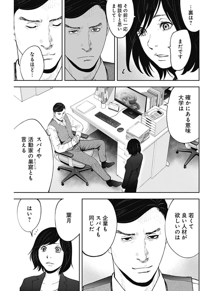 ハボウの轍〜公安調査庁調査官・土師空也〜 第45話 - 23