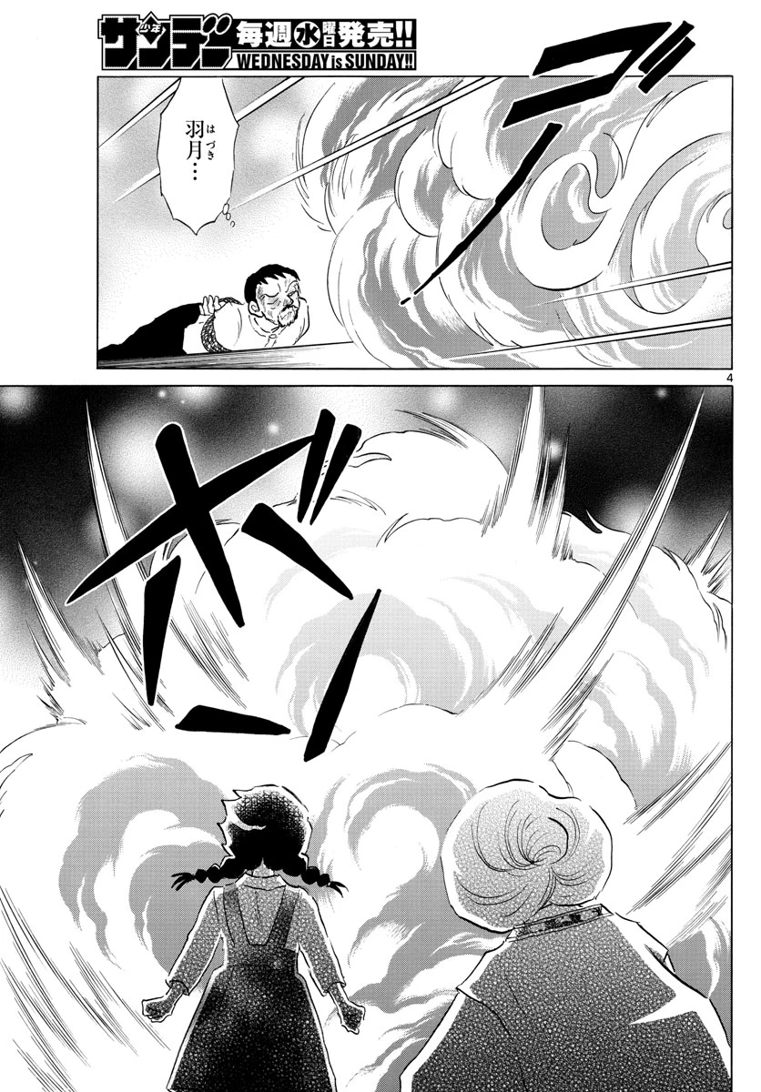 猫来 第155話 - 4