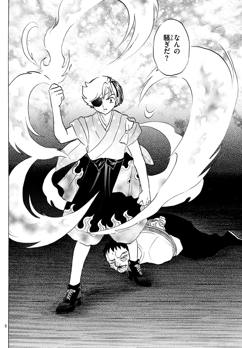 猫来 第155話 - 5