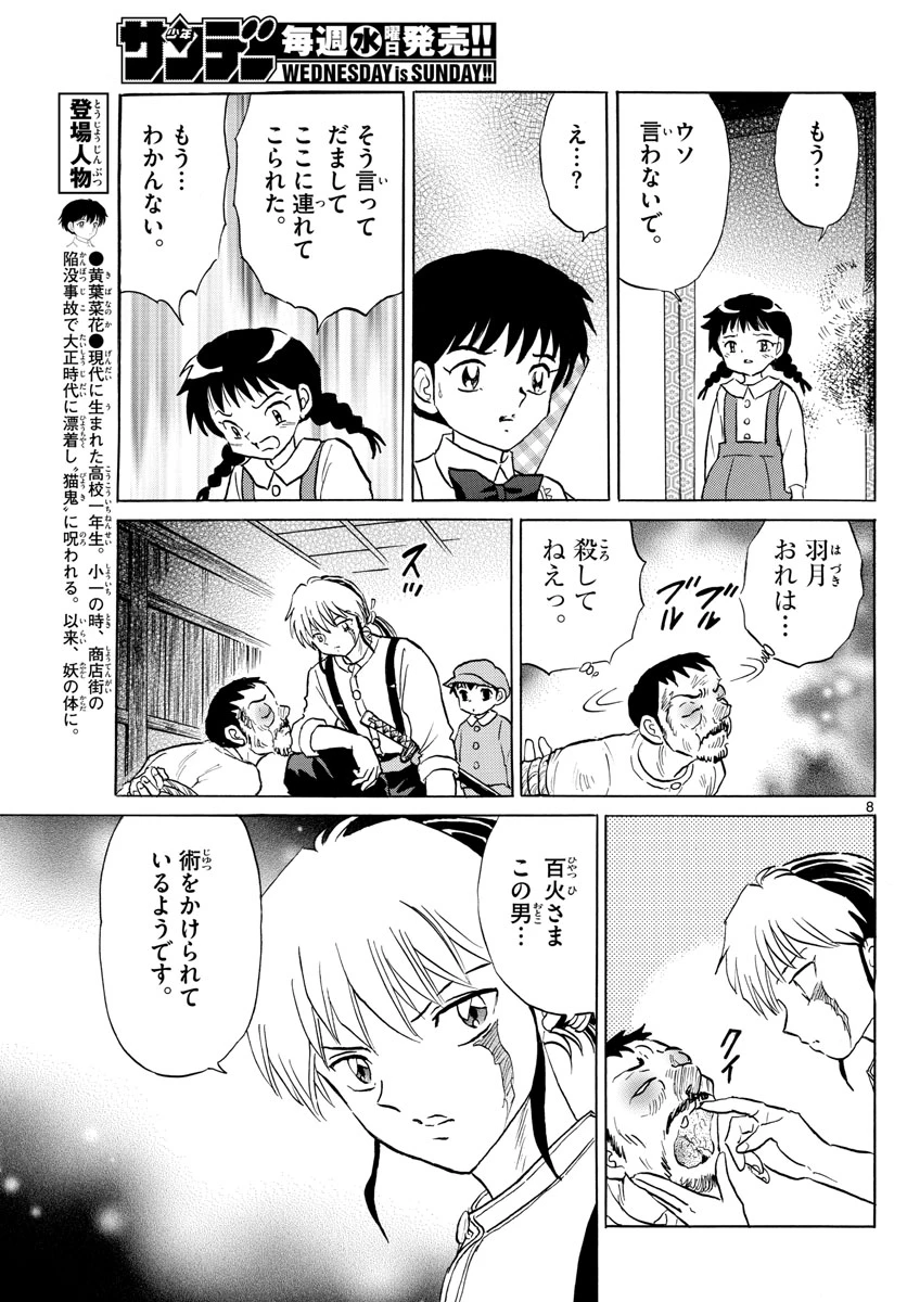 猫来 第155話 - 8