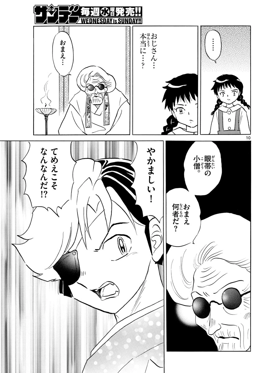 猫来 第155話 - 10