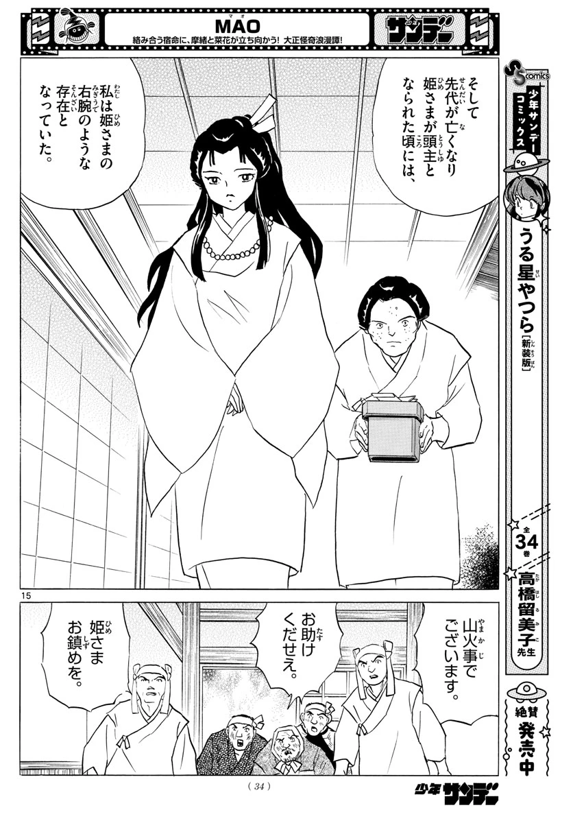 猫来 第155話 - 15