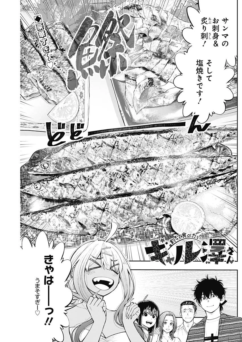 釣って食べたいギャル澤さん 第45話 - 1