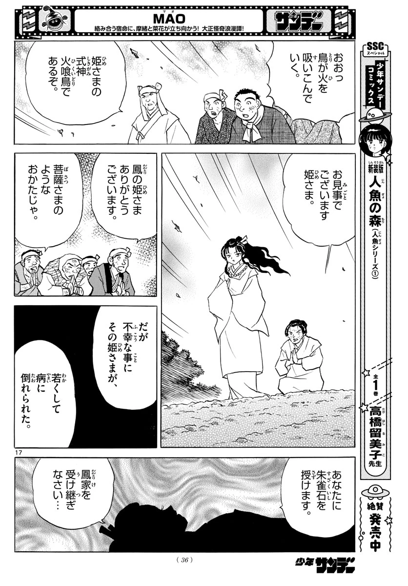 猫来 第155話 - 17