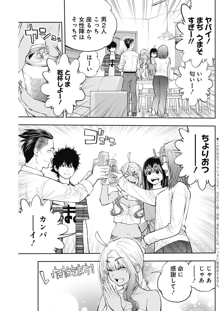 釣って食べたいギャル澤さん 第45話 - 3