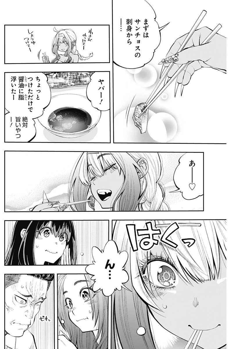 釣って食べたいギャル澤さん 第45話 - 4